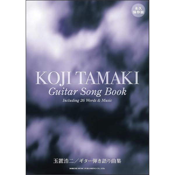 やさしく弾ける 玉置浩二 ピアノ・ソロ・アルバム | 編集部 |本 | 通販