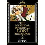 魔探偵ロキ Ragnarok ５巻 コミックブレイド 木下さくら マンガ Kindleストア Amazon