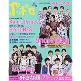 ポポロ 2022年 05 月号