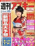 週刊アスキー 2011年 1/4・11合併号 [雑誌]