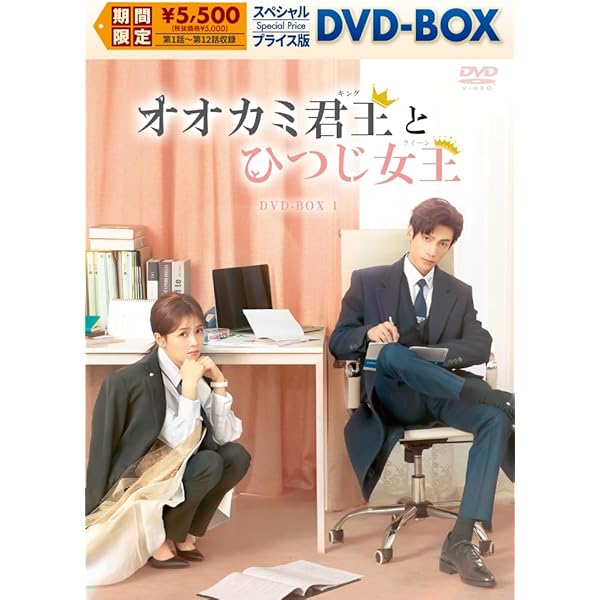 Amazon.co.jp: 君は僕の談判官 DVD-BOX1 ＜シンプルBOX 5,000円