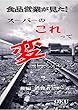 食品営業が見た！スーパーの「これ」って変じゃない？: 後編（消費者とメーカー）
