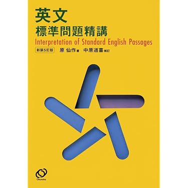 Amazon.co.jp 売れ筋ランキング: 英文読解 の中で最も人気のある商品です