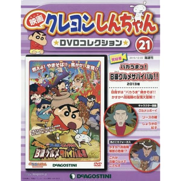 Amazon.co.jp: 映画クレヨンしんちゃんDVDコレクション全国版(11