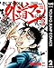 そしてボクは外道マンになる 2 (ヤングジャンプコミックスDIGITAL)