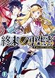 終末ノ再生者 I.ワンハンド・マテリアル (ファンタジア文庫)