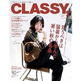 CLASSY.2025年10月号