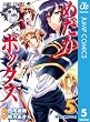 めだかボックス モノクロ版 5 (ジャンプコミックスDIGITAL)