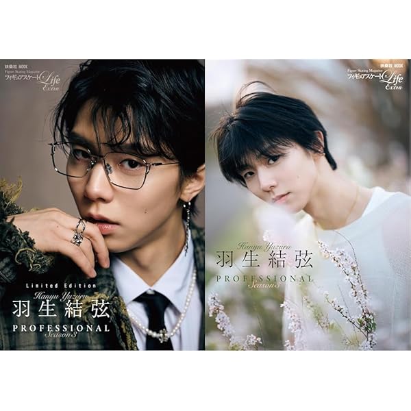 フィギュアスケートLife Extra「羽生結弦 PROFESSIONAL Season3」 通常