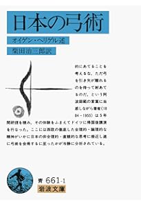 阿波研造―大いなる射の道の教 (1981年) |本 | 通販 | Amazon