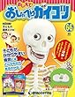 おしえて! おしゃべりガイコツ 66号 (子どもの病気とけが)[分冊百科] (パーツ・おしゃべりカード付)