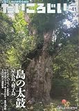 たいころじい 第41号