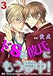ドSな彼氏にもう夢中！ ～Go to the Wonderful Day's～3