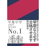 御三家はわかりませんが早慶なら必ず合格させます