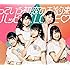 っていう初恋のお約束 / ハッピースLOVE♡