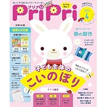 PriPri2013年4月号〜2014年3月号 特別号 PriPri2013年4月号〜2014年3月号 特別号 パラパラブックス vol.