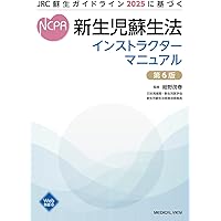 実践!小児・周産期医療現場の災害対策テキスト : いま、小児周産期リエゾンと共に 実践! 小児・周産期医療現場の災害対策テキスト
