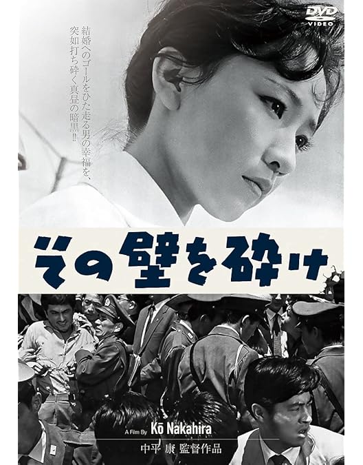 Amazon.co.jp: 志都という女 コレクターズDVD : 芦川いづみ, 川地民夫