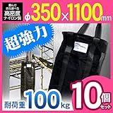 荷揚げバケツ Φ350×H1100mm×10個セット