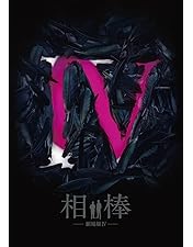 Amazon.co.jp: 相棒 -劇場版III- 巨大密室!特命係 絶海の孤島へ 豪華版