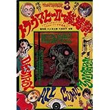 マンガ地獄変 毅 植地 岳夫 宇田川 豪 吉田 本 通販 Amazon