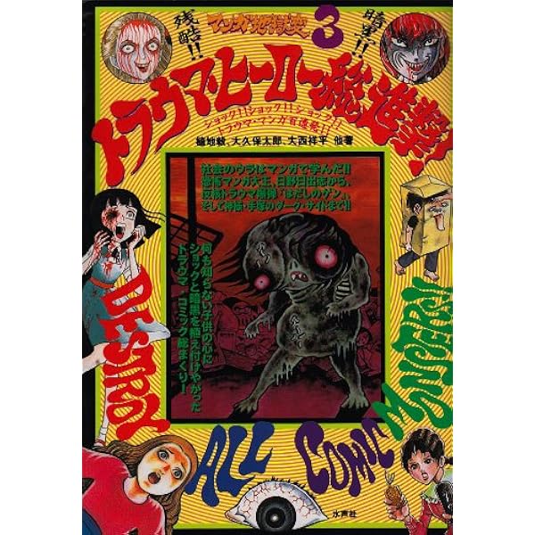 マンガ地獄変 | 植地 毅 |本 | 通販 | Amazon