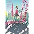 しゅうまつがやってくる!―ラララ終末論。 I―