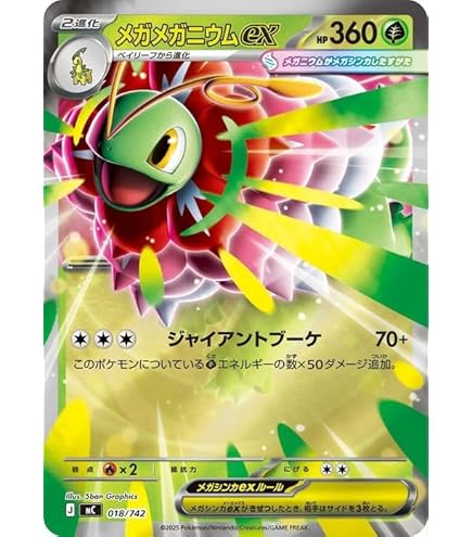 ポケモンカード スタートデッキ100 101 メガメガニウムex SAR Amazon.co.jp: ポケモンカードゲームMEGA スタートデッキ100 バトル
