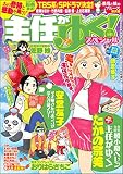 主任がゆく！スペシャル Vol.141 [雑誌]