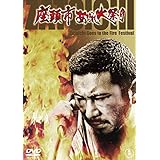 座頭市あばれ火祭り <東宝DVD名作セレクション>