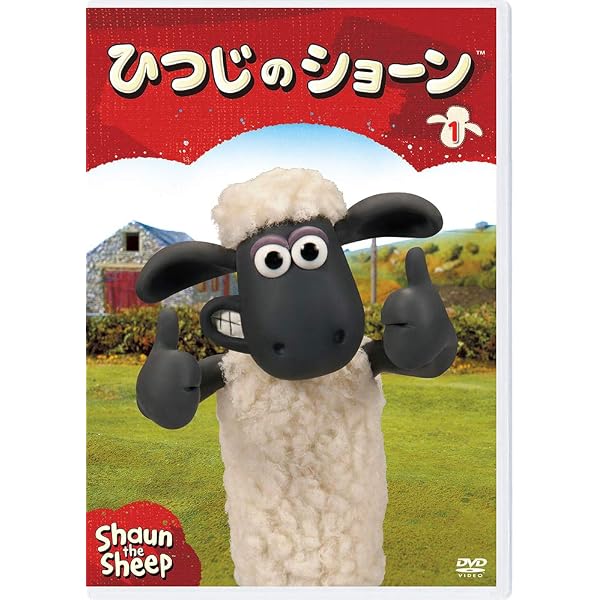 Amazon.co.jp: 三鷹の森ジブリ美術館ライブラリー ひつじのショーン 