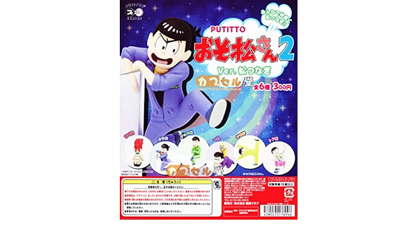 Amazon コップのフチ子putittoおそ松さん２ver 松つなぎ コンプ6種 Popおそ松 カラ松 チョロ松 一松 十四松 トド松 おもちゃ おもちゃ