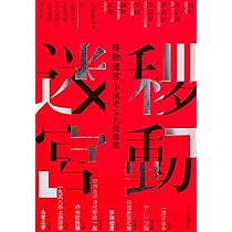 月の光 現代中国SFアンソロジー (新☆ハヤカワ・SF・シリーズ