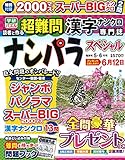 ナンパラSpecial 2023年 05 月号 [雑誌]