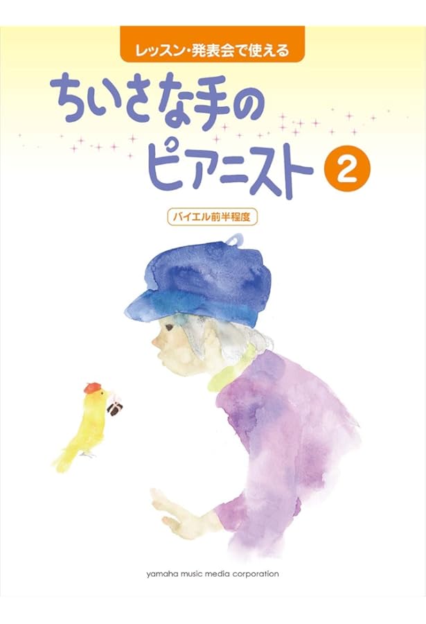 ロシアンメソッドによる初級テキスト ピアノレッスン 3 (0370) | 松田