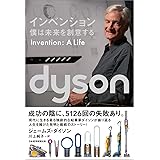 インベンション 僕は未来を創意する