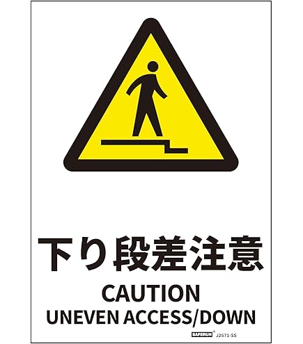 Amazon | ユニット JIS規格標識 関係者以外立入禁止 802-021A