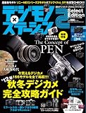 デジモノステーション2 select Edition 12年 秋冬デジカメ完全攻略ガイド (M-ON! Deluxe デジモノステーション別冊)