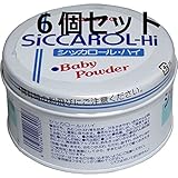 サラッとした肌ざわり、さわやかな香り　和光堂　シッカロール・ハイ　ベビーパウダー　缶入　１６０ｇ　６個セット