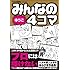「みんなの4コマ ゆうこ」