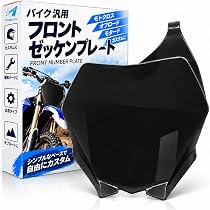 Amazon | (アウプル) バイク 汎用 フロント ゼッケン プレート カウル