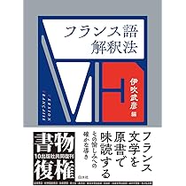 「高等仏文和訳演習」川本茂雄 大学書林 レア本◆フランス語 Amazon.co.jp: 高等仏文和訳演習 : 本