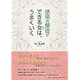 感情の整理ができる女(ひと)は、うまくいく