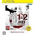 龍が如く 1&2 HD EDITION PlayStation®3 the Best - PS3