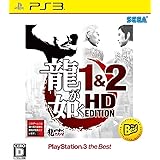龍が如く 1&2 HD EDITION PlayStation®3 the Best - PS3