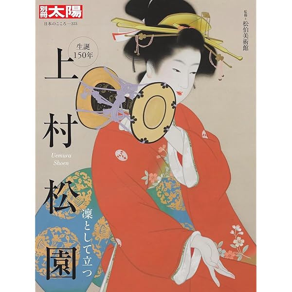 他の方発送×上村松園2点 Amazon.co.jp: 上村松園 : 上村松園: Japanese Books