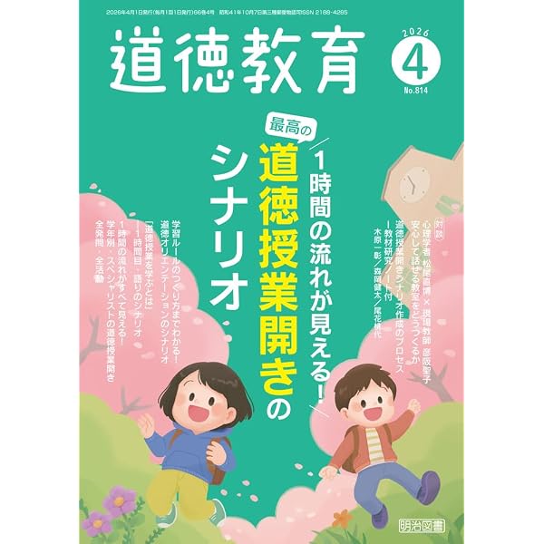 雑誌　道徳教育　22冊セット 道徳教育 2024年 04月号 (ゼロからわかる道徳授業開き完全ガイド