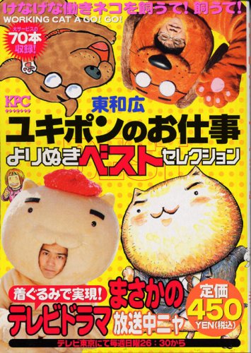 『ユキポンのお仕事』1巻