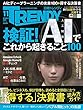 日経トレンディ 2017年 11 月号