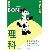 入試によく出る ごく楽文庫 入試○得 イラスト理科 わかるまとめとよく出る問題で合格力が上がる 理科 (高校入試